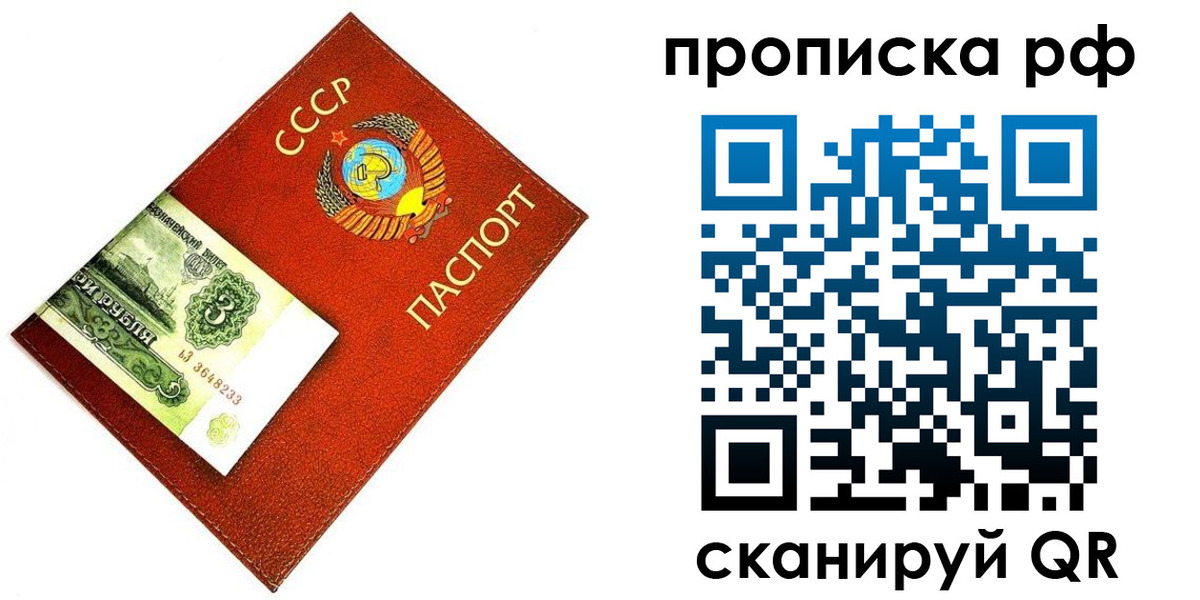 прописка 2025 в Бородино