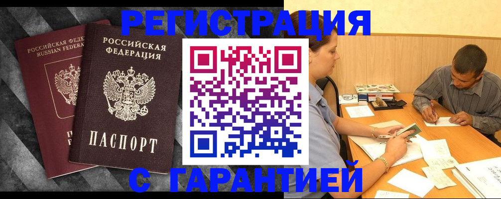 временная регистрация собственник в Бородино