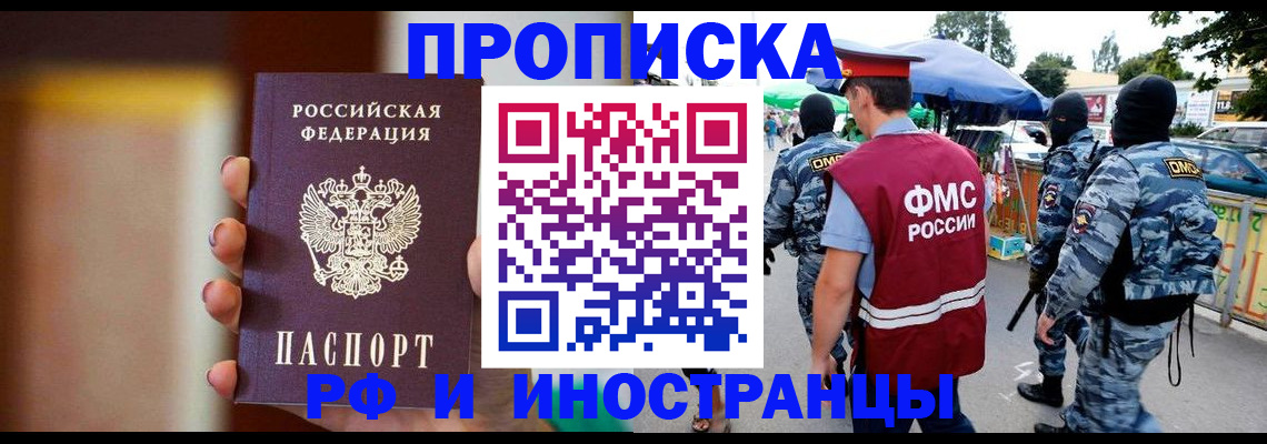 временная регистрация законно в Бородино