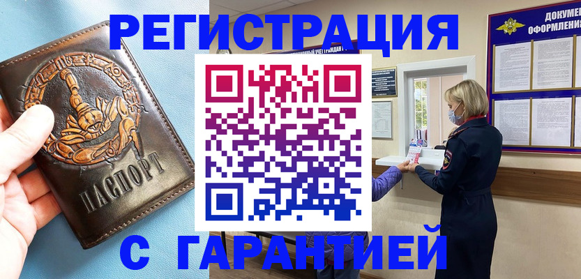 прописка для военкомата в Бородино