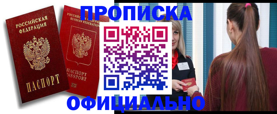 прописка для кредита в Бородино