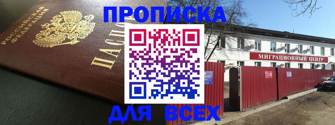 временная регистрация 2025 в Бородино
