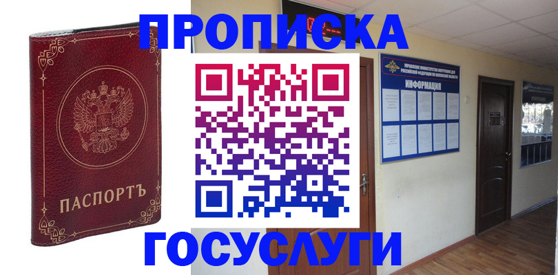 временная регистрация для школы в Бородино