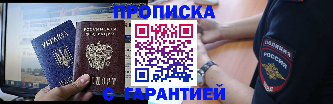 прописка для кредита в Бородино